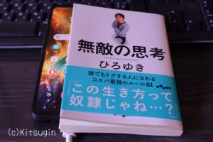 ひろゆき氏の本