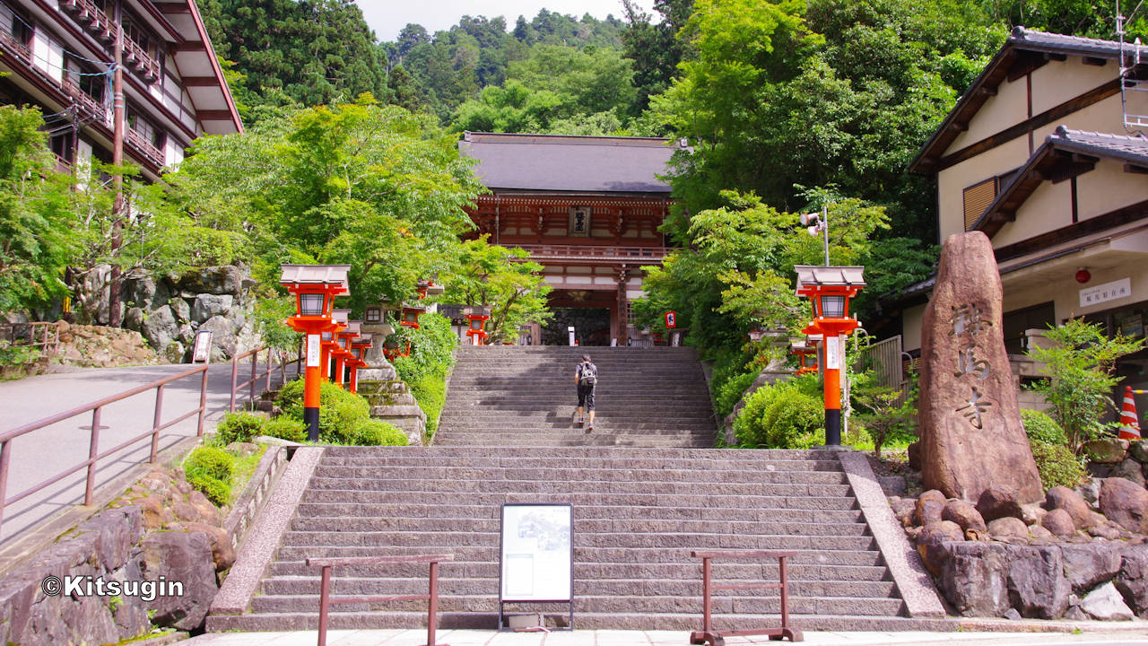 鞍馬寺参拝記①